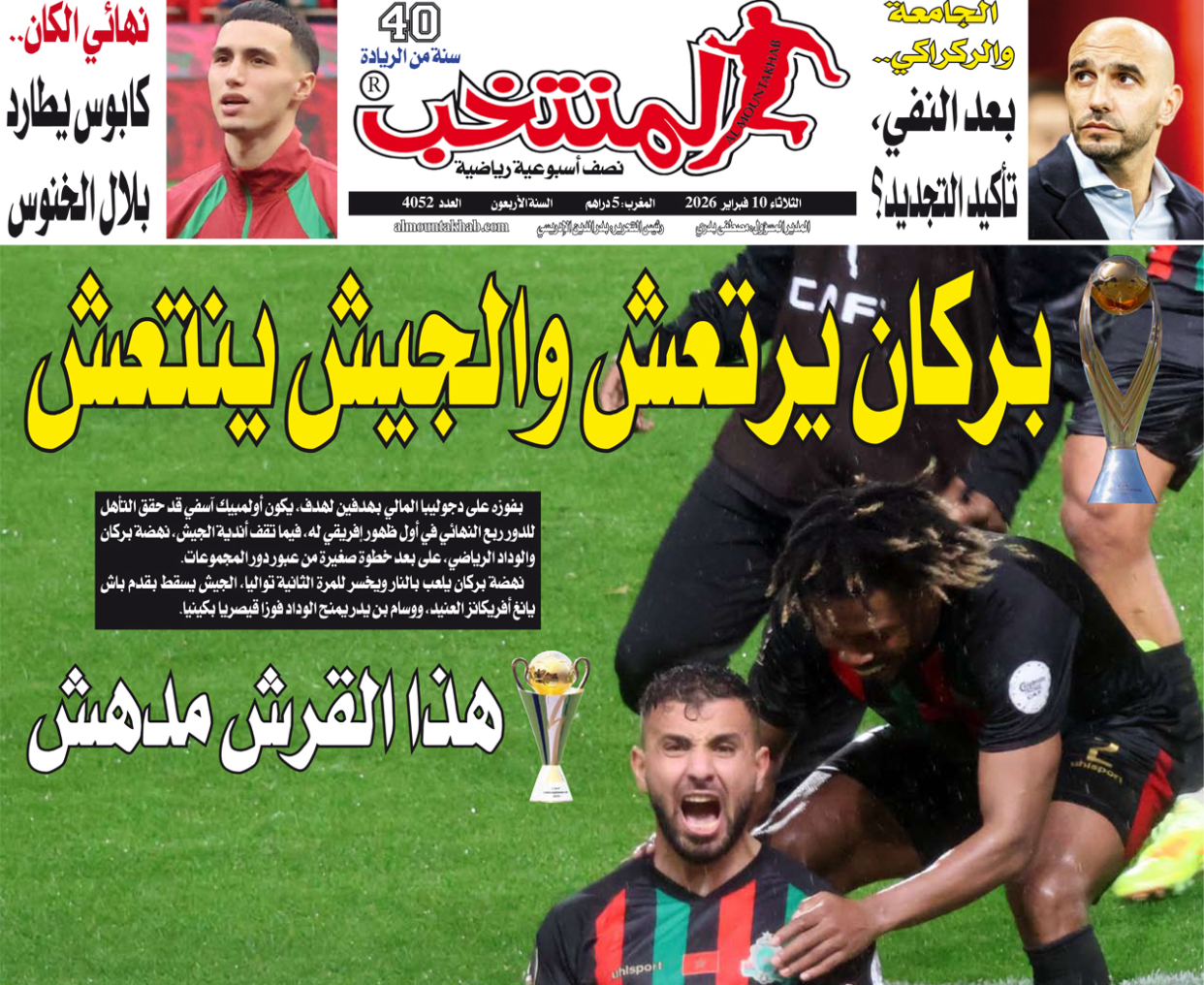 «المنتخب» الورقي لعدد يوم الثلاثاء