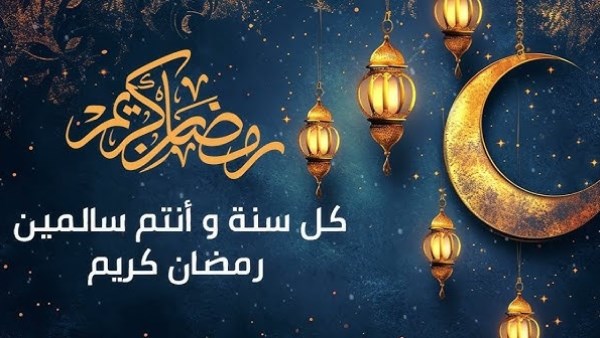 رمضان كريم