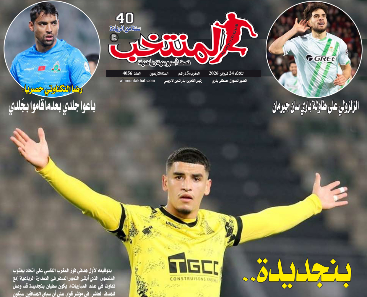 تقرؤون في «المنتخب» الورقي لعدد يوم الثلاثاء