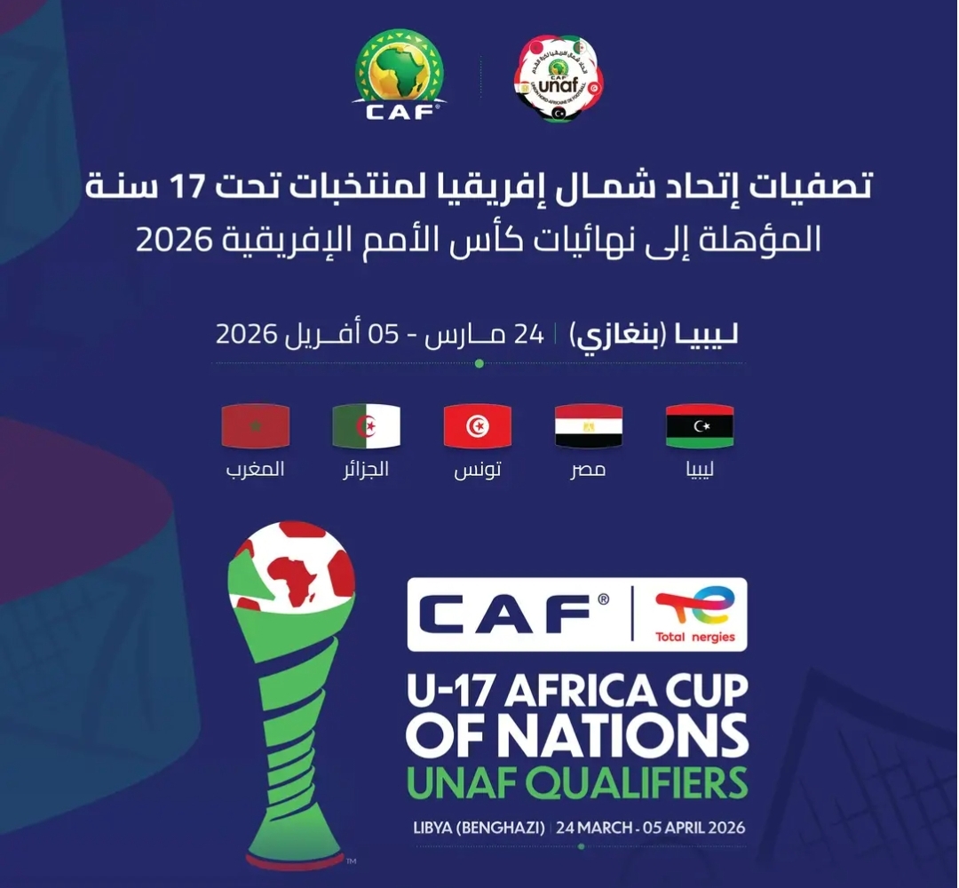 تصفيات اتحاد شمال افريقيا للفتيان المؤهلة لكاس امم افريقيا - المنتخب المغربي يستهل مشاركته بمواجهة نظيره التونسي