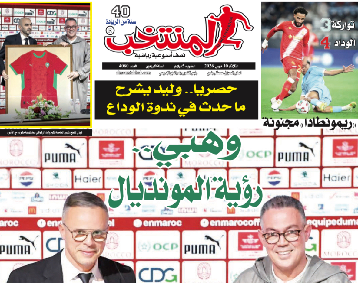 تقرؤون في «المنتخب» الورقي لعدد يوم الثلاثاء