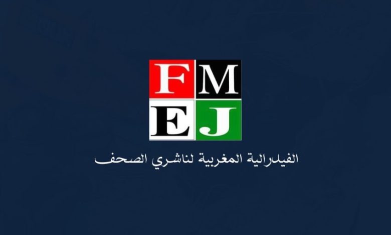 FMEJ تستنكر التفاف الحكومة على قرار المحكمة الدستورية في قانون مجلس الصحافة