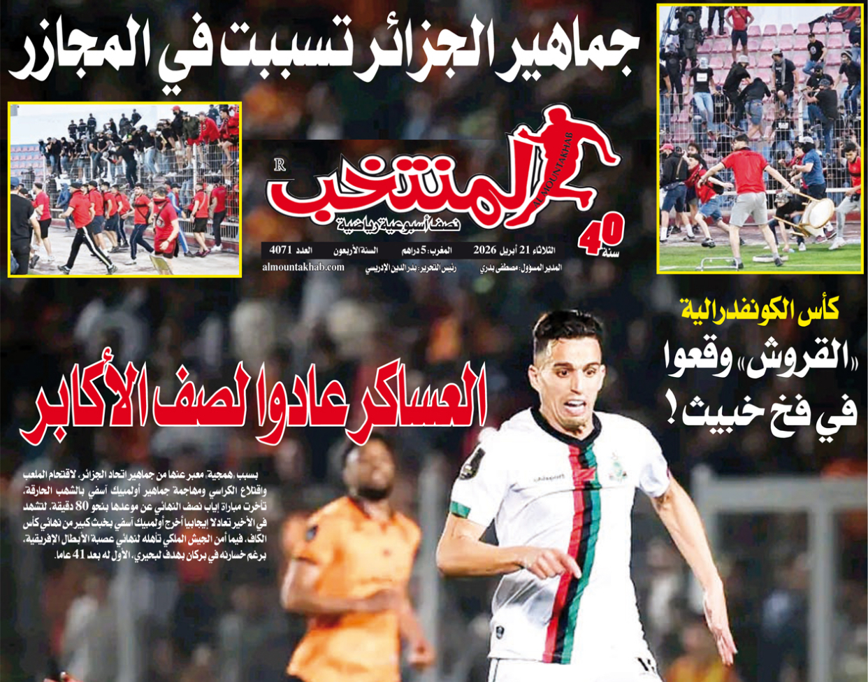 تقرؤون في «المنتخب» الورقي لعدد يوم الثلاثاء