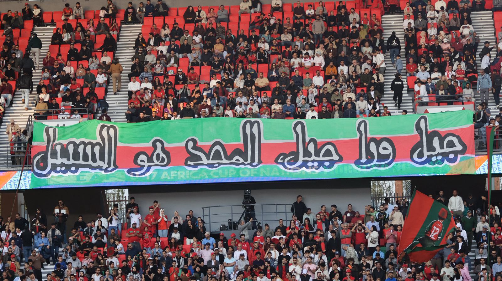 الجماهير المغربية تُشعل مدرجات ملعب مولاي الحسن باحتفالية مميزة قبل انطلاق مواجهة المغرب وتونس