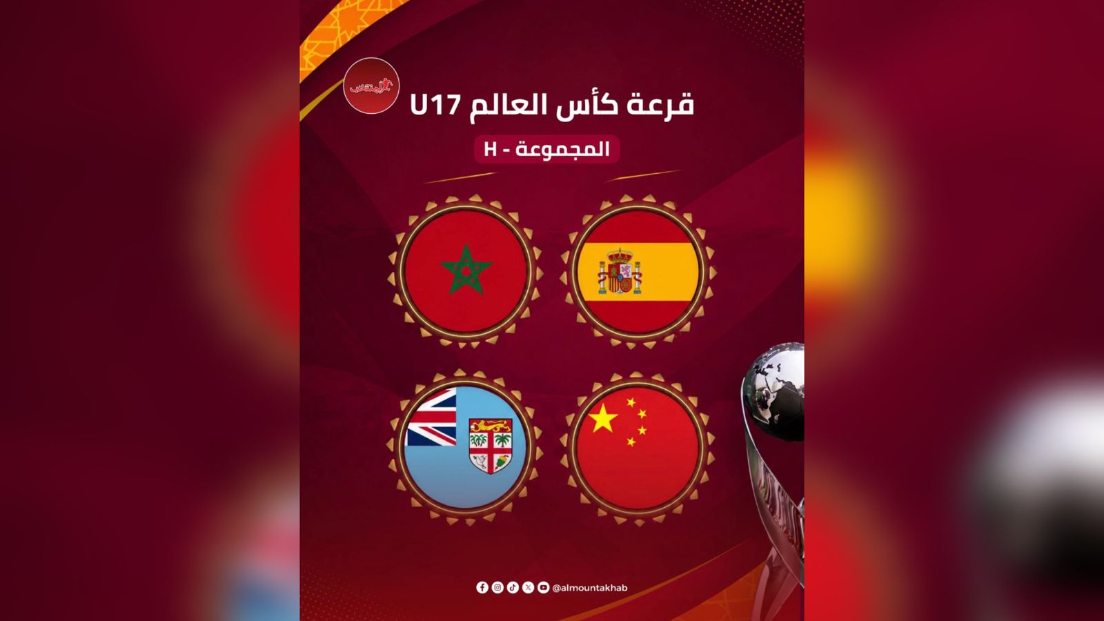 أشبال الأطلس في مجموعة متوازنة بمونديال قطر يواجهون إسبانيا والصين وفيجي