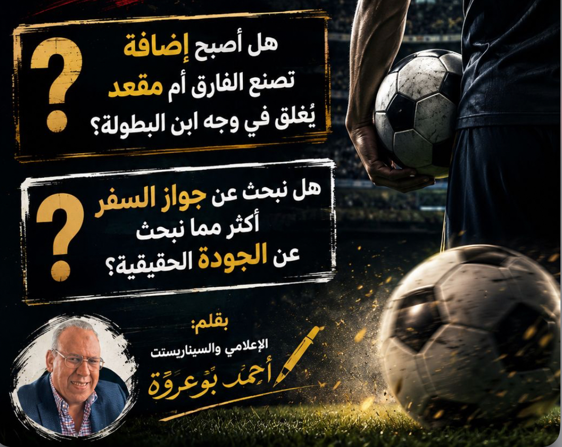 المنتخب: الإعلامي والسيناريست أحمد بوعروة