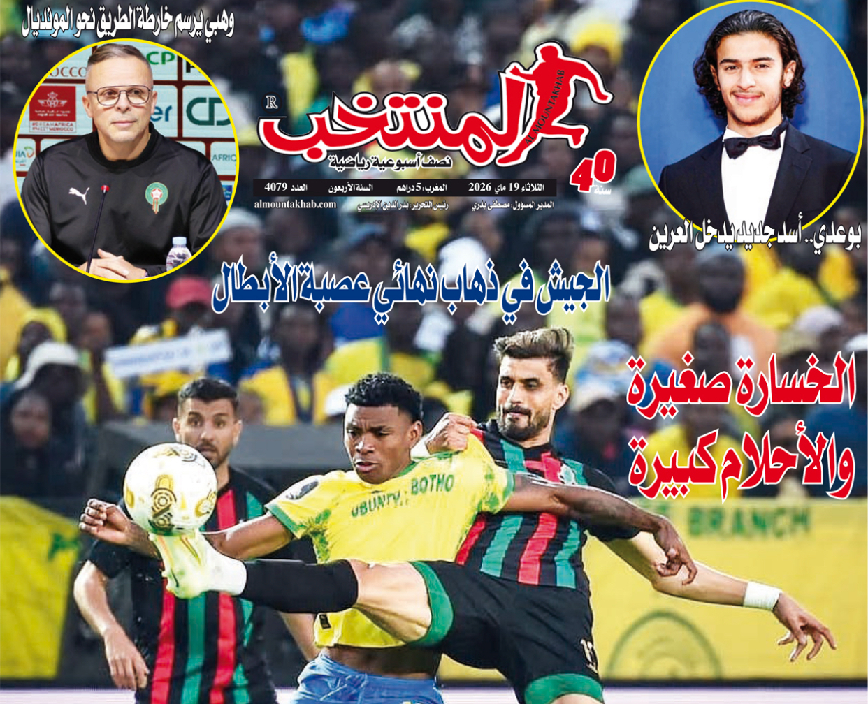 تقرؤون في «المنتخب» الورقي لعدد يوم الثلاثاء
