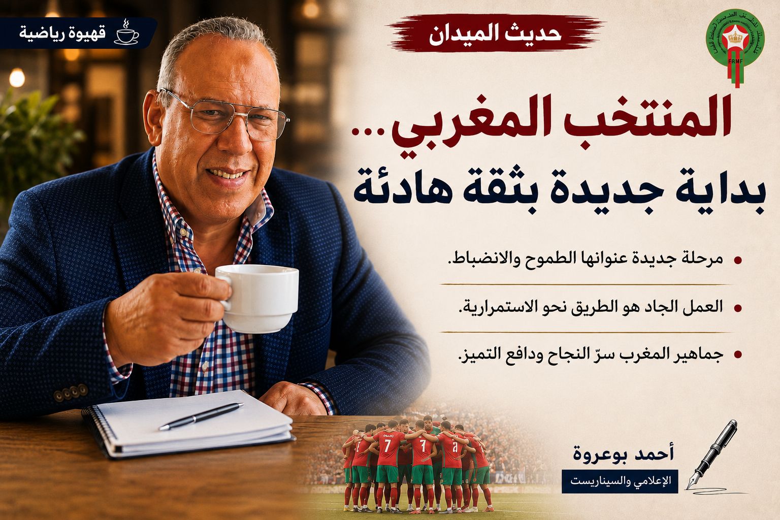 بقلم: الإعلامي والسيناريست أحمد بوعروة