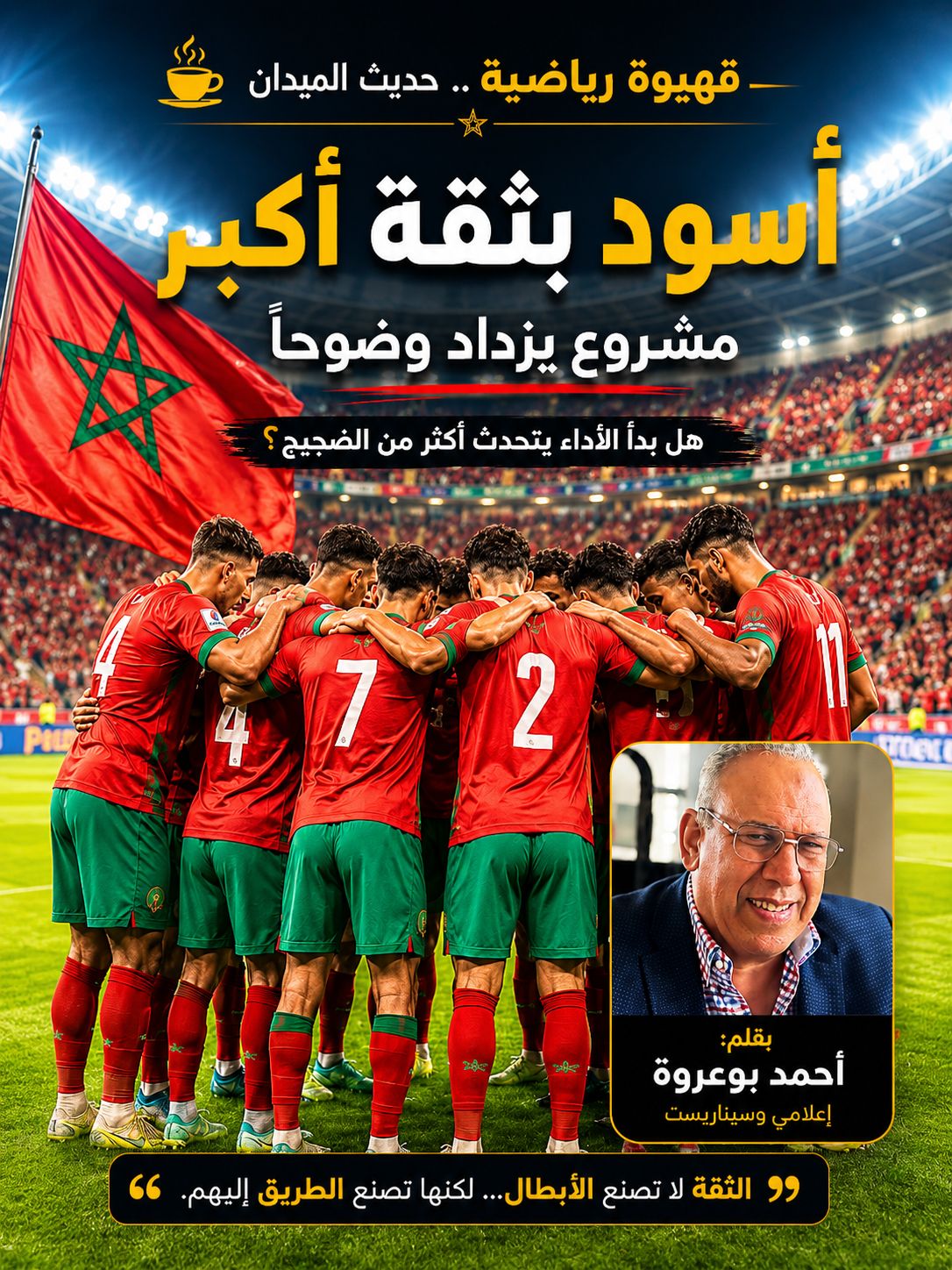 منتخب يربح الهدوء… وطموح يكبر بثبات