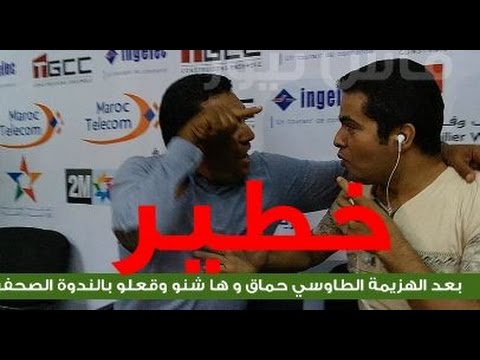 فيديو..شاهد ردة فعل الطاوسي في الندوة الصحفية !