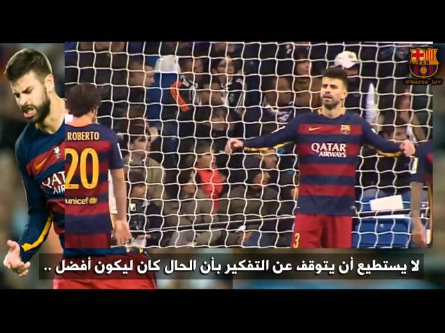 فيديو..[الكلاسيكو] بيكي البرشلوني الحزين !