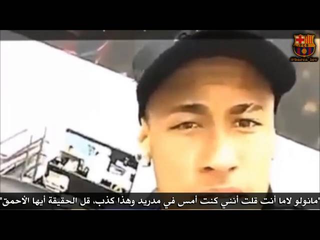 فيديو.. نيمار  يجلد المدريدي  مانولو لاما  !