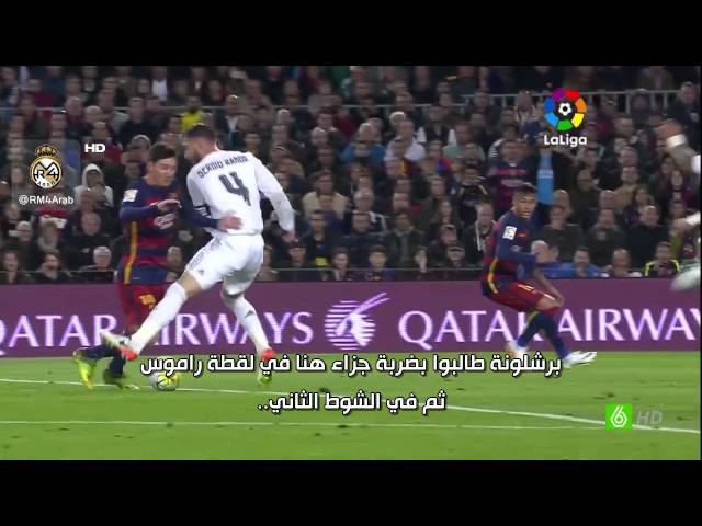 تقرير رائع عن مباراة الكلاسيكو بين برشلونة وريال مدريد