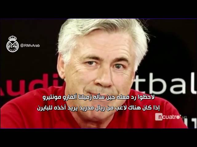 هكذا يستعد كارلو أنشيلوتي لمواجهة ريال مدريد لأول مرة بعد العاشرة