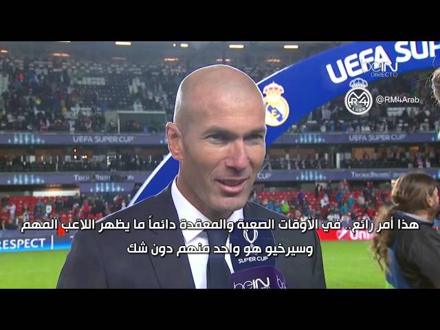 زيدان يشيد براموس ويشبّه هدف كارفاخال بطريقة نجم ريال مدريد وليس مارادونا