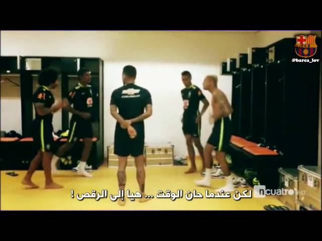 شاهد..فيديو طريف لنجوم المنتخب البرازيلي