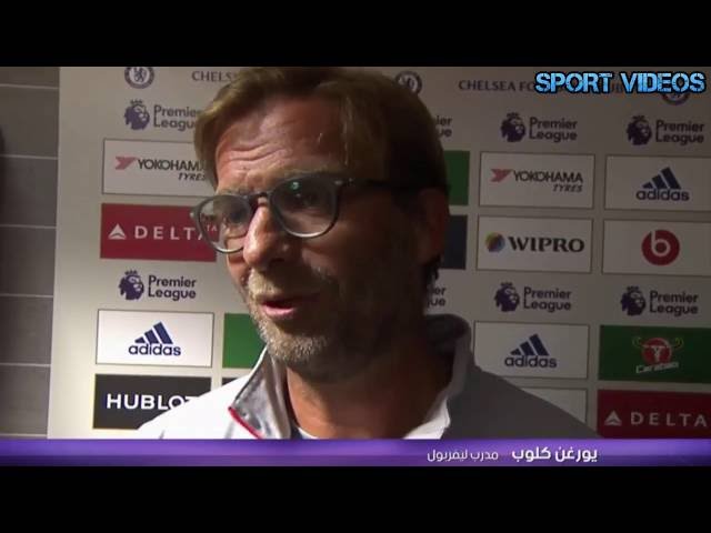 هل تعلم ماذا قال المدرب يورغن كلوب بعد فوز ليفربول على تشيلسي 2-1 ؟