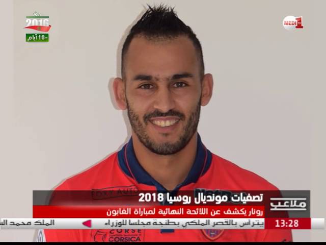 فيديو..اللائحة النهائية للمنتخب الوطني الأول أمام الغابون وكندا