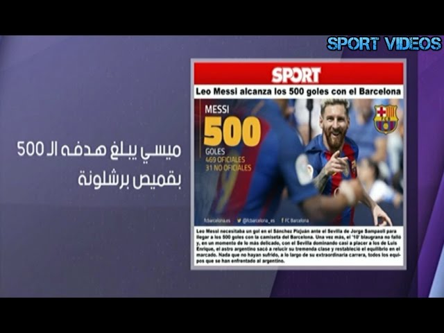 ميسي يصل لهدفه رقم 500 بقميص برشلونة