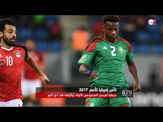 عمالقة الكرة الافريقية في مربع الكبار لكأس افريقيا للأمم 2017