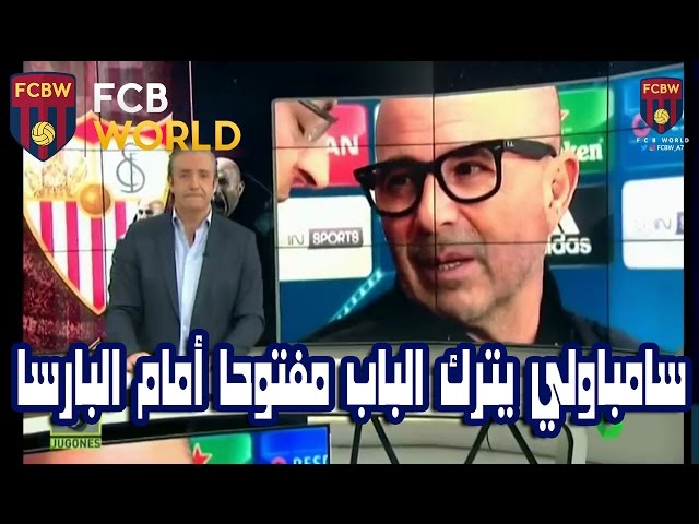 سامباولي يترك الباب مفتوحا أمام البارسا !