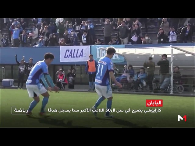 لاعب في 50 من عمره يسجل هدفا ويحتفل على طريقة رونادينهو