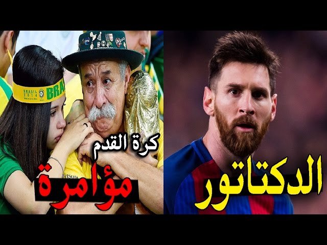 7 أسئلة في كرة القدم ليس لها أجوبة !