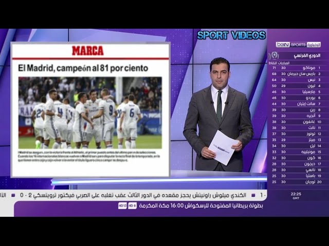 ماركا تؤكد : ريال مدريد بطل الليغا بنسبة 81 بالمائة !!