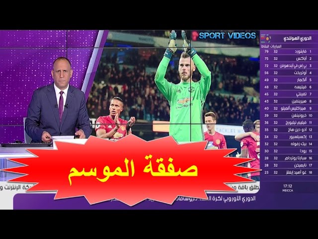 من  بي إن سبور .. دي خيا يطالب إدارة مانشستر يونايتد بالتفاوض مع ريال مدريد