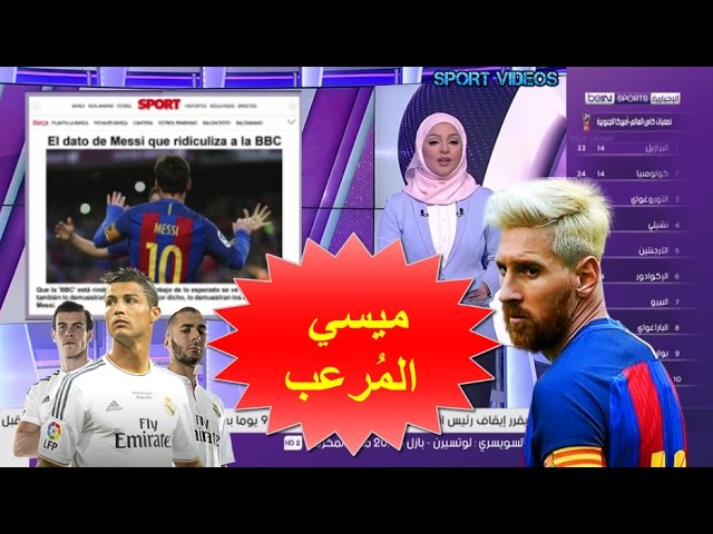 هل تعلم أن ميسي يتفوق هذا الموسم على ثلاثي ريال مدريد رونالدو و بيل و بنزيمة ؟