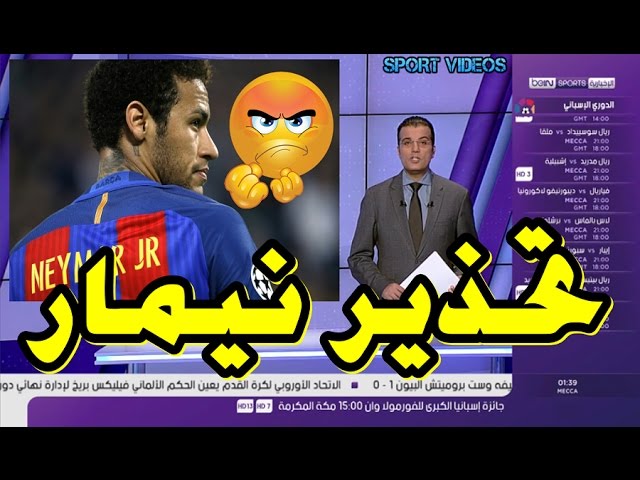 نيمار يحذر : سأرحل عن برشلونة إذا تم التعاقد مع هذا المدرب !!