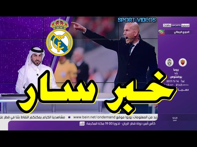 ماركا تزف بشرى سارة لجماهير ريال مدريد بشأن المدرب زين الدين زيدان