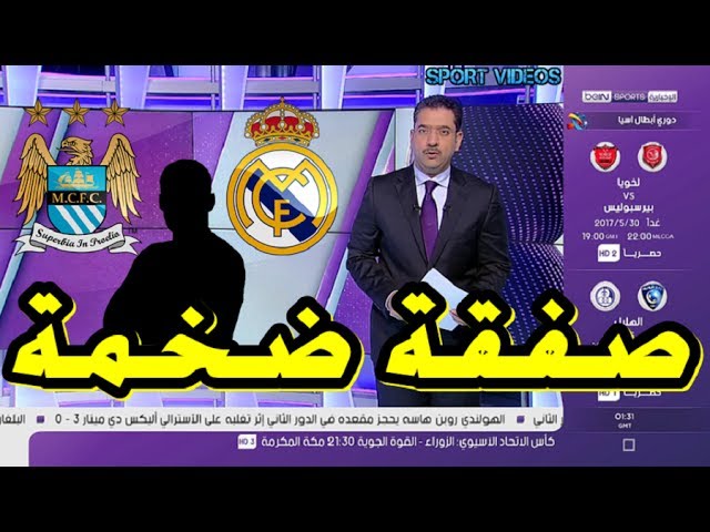 مفاجأة كبرى .. ريال مدريد و مانشستر سيتي مستعدان لدفع 145 مليون دولار لضم هذا النجم !