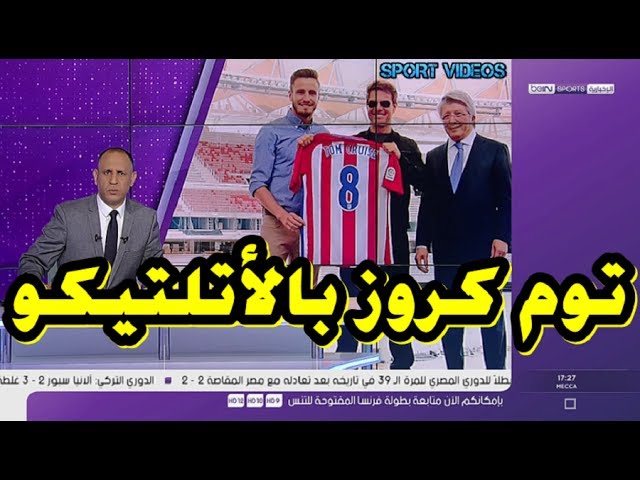 نجم هوليوود توم كروز يزور الملعب الجديد لنادي أتلتيكو مدريد