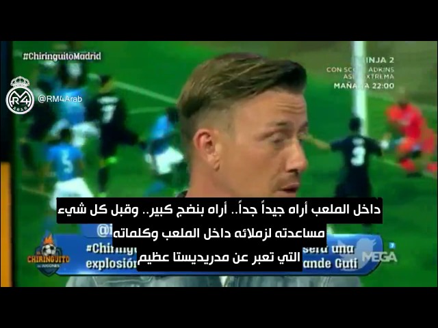 غوتي: راموس يستحق عقداً مدى الحياة.. أثبت أنه قائد ومدريديستا عظيم