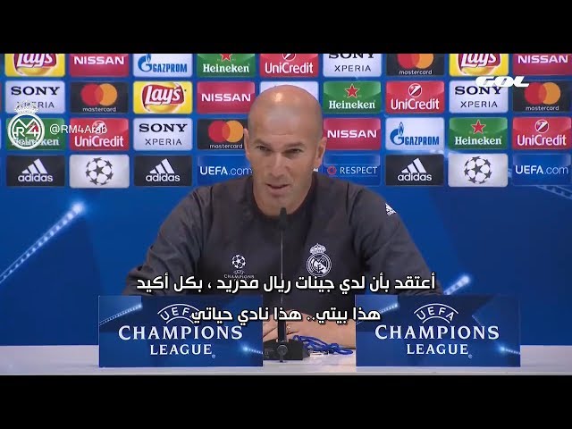 زيدان: جينات مدريد تسري في دمي.. هذا بيتي ، هذا نادي حياتي