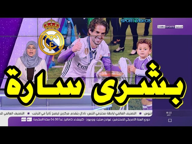 بشرى سارة لجماهير ريال مدريد بشأن النجم إيسكو