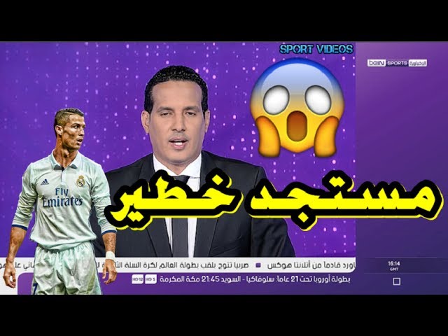 ماركا تكشف عن مستجد خطير في أزمة نجم ريال مدريد كريستيانو رونالدو