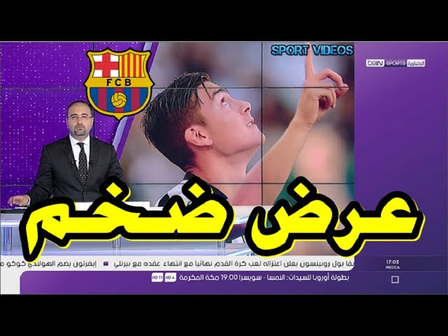 برشلونة يقدم عرضا ضخما لضم نجم يوفنتوس باولو ديبالا