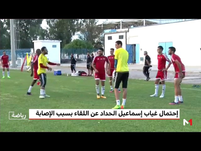 احتمال غياب اسماعيل الحداد عن مباراة  الأسود  و الفراعنة 