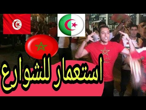 لن تصدق ماذا فعل المغاربة والتونسيين والجزائريين بفرنسا بعد فوز المنتخب المغربي