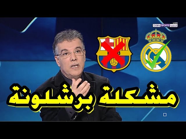 طارق ذياب يكشف السبب الذي يجعل ريال مدريد مرشح للفوز بدوري الأبطال أكثر من برشلونة