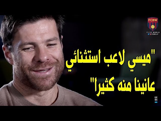 ألونسو يكشف المعاناة التي كان يعيشها ريال مدريد عندما يواجه ميسي !