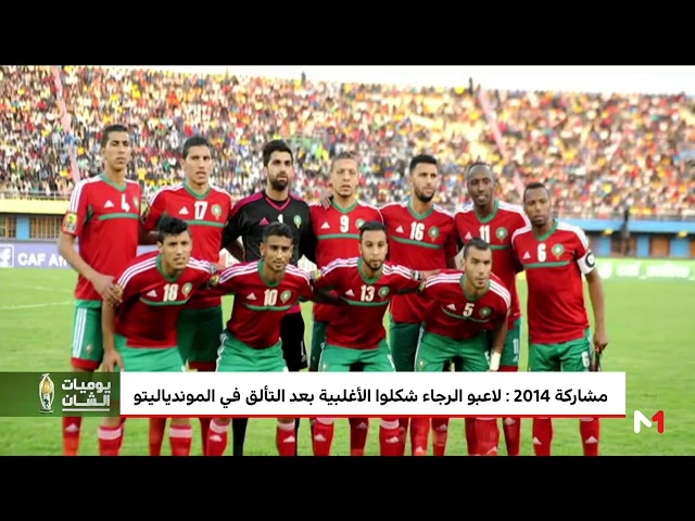 تغييرات طرأت على تشكيلة المنتخب المغربي المشاركة في  الشان2018 