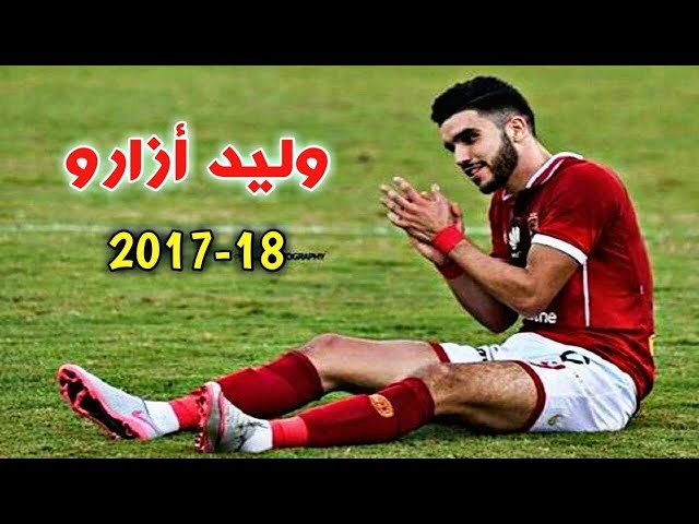 أهداف و مهارات ● نجم الأهلي المصري و المنتخب المغربي ● وليد أزارو