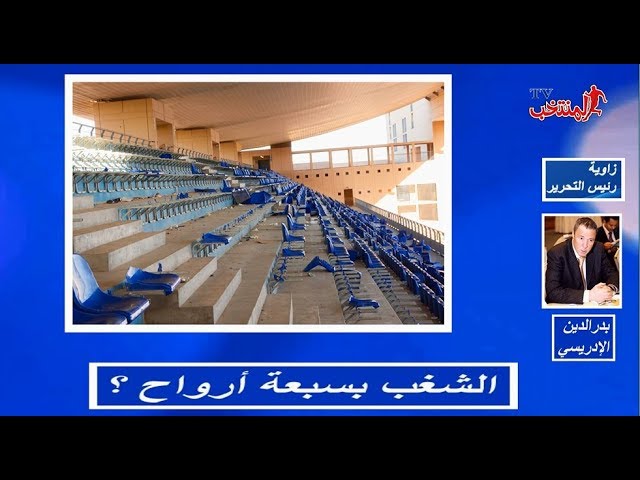 الشغب بسبعة أرواح ؟