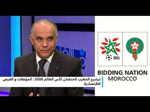 مونديال 2026..عزيز داودة يكشف معطيات  خطيرة   قد تشكل مبعث تخوف لملف المغرب