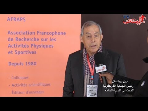 جيل بويكسان: سنساهم بخبرتنا عند تنظيم المغرب لمونديال 2026