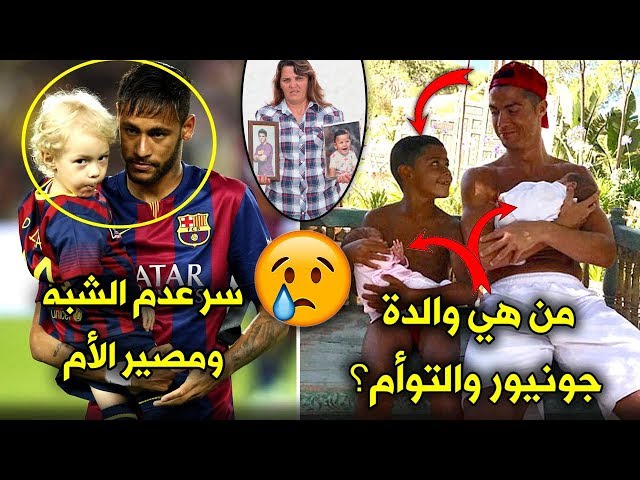 أسرار لا تعرفها عن نجوم كرة القدم