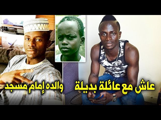 10 حقائق لا تعرفها عن ساديو ماني|عائلته كانت تمنعه من لعب كرة القدم